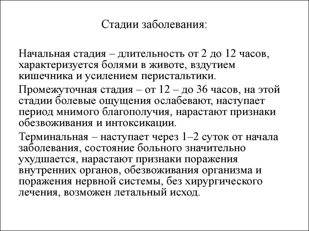 3 стадии болезни. Стадии болезни. Стадии заболевания документы. Симптом мнимого благополучия. Болезнь Петерса стадии Длительность стадий.