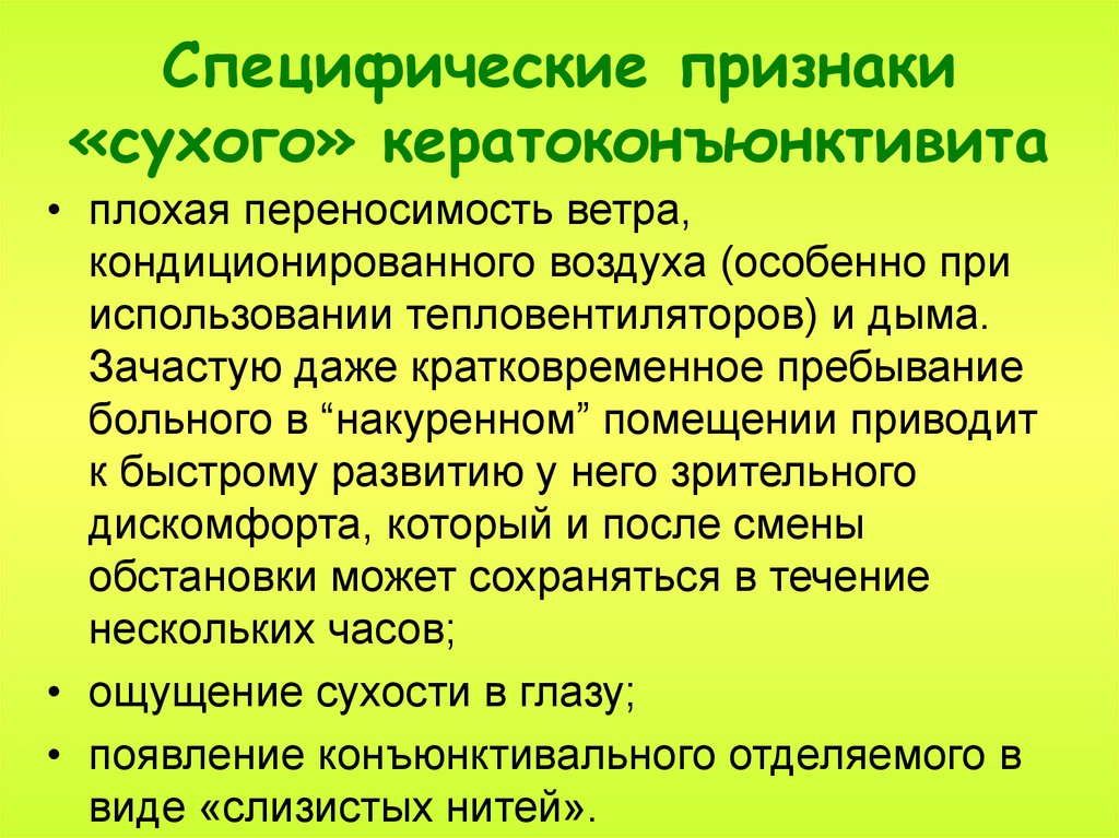 Сухой признак. Помещение с кратковременным пребыванием людей. Специфические симптомы. Специфическими признаками человека являются:. Пребывание человека в накуренном помещении.