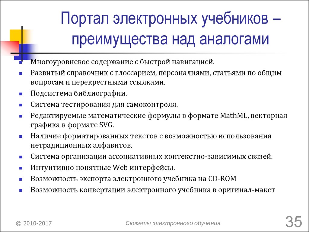 Портал электронного обучения. Преимущества электронных учебников. Достоинства электронных учебных пособий.