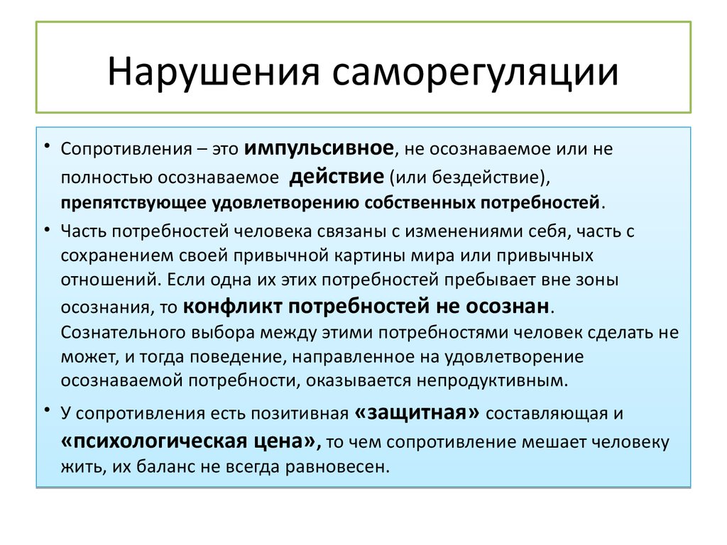 Презентация по психологии саморегуляция