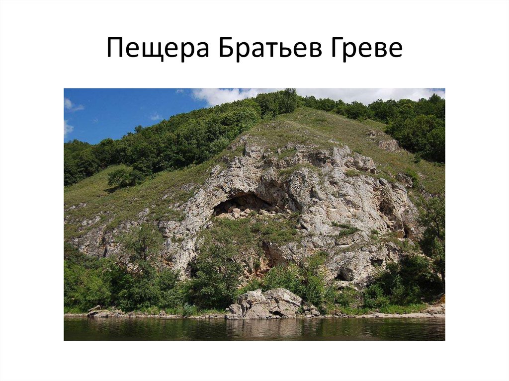 Пещера братьев греве карта