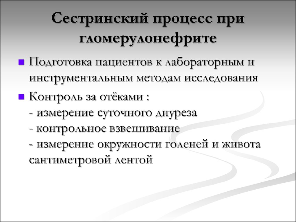 Реализация плана сестринских вмешательств при пиелонефрите