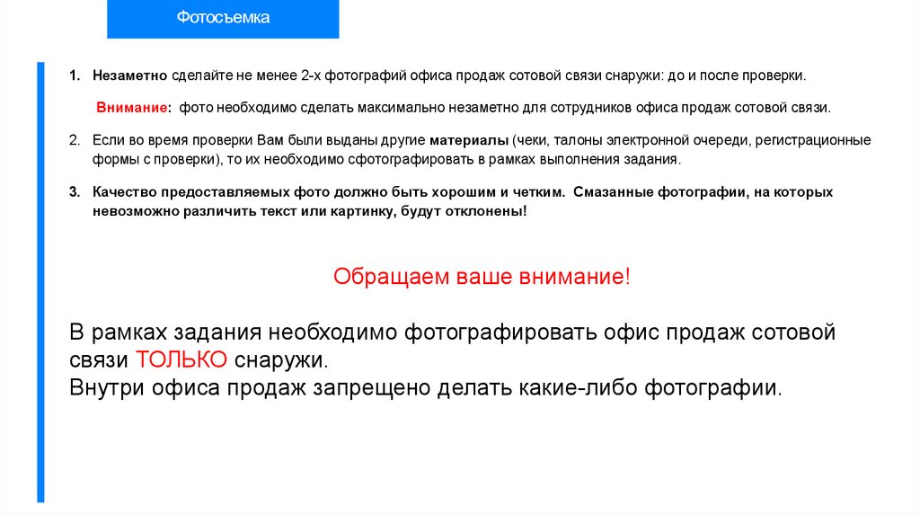 Необходима проверка. Аудит Тайного покупателя. Задание для Тайного покупателя. Что должен делать тайный покупатель. Раскрыли Тайного покупателя что делать.