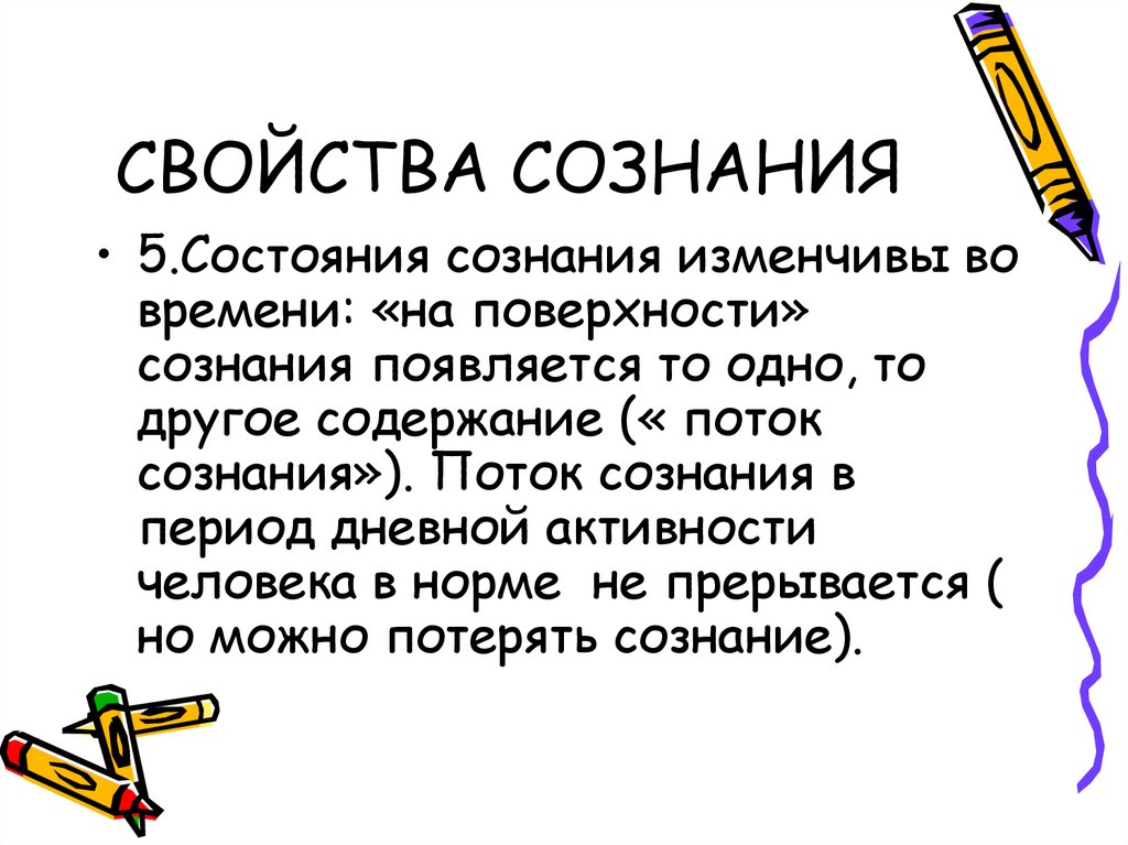 Поток сознания в литературе. Свойства потока сознания. Литература поток сознания характеристика.