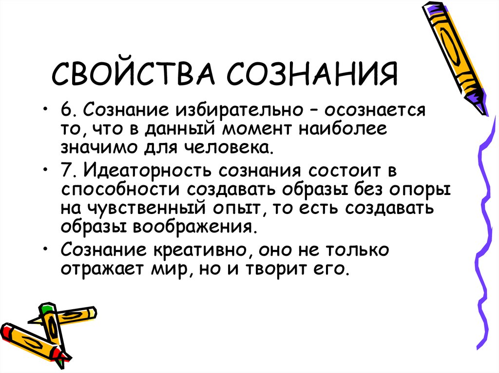 Свойство разума человека. Характеристики разума. Свойства сознания. Идеаторность сознания. Идеаторность в философии.