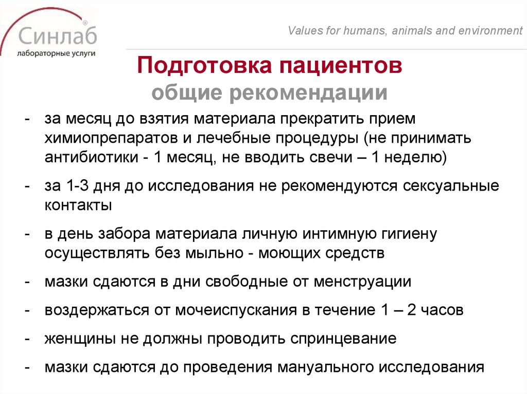 Подготовка на общий анализ мочи