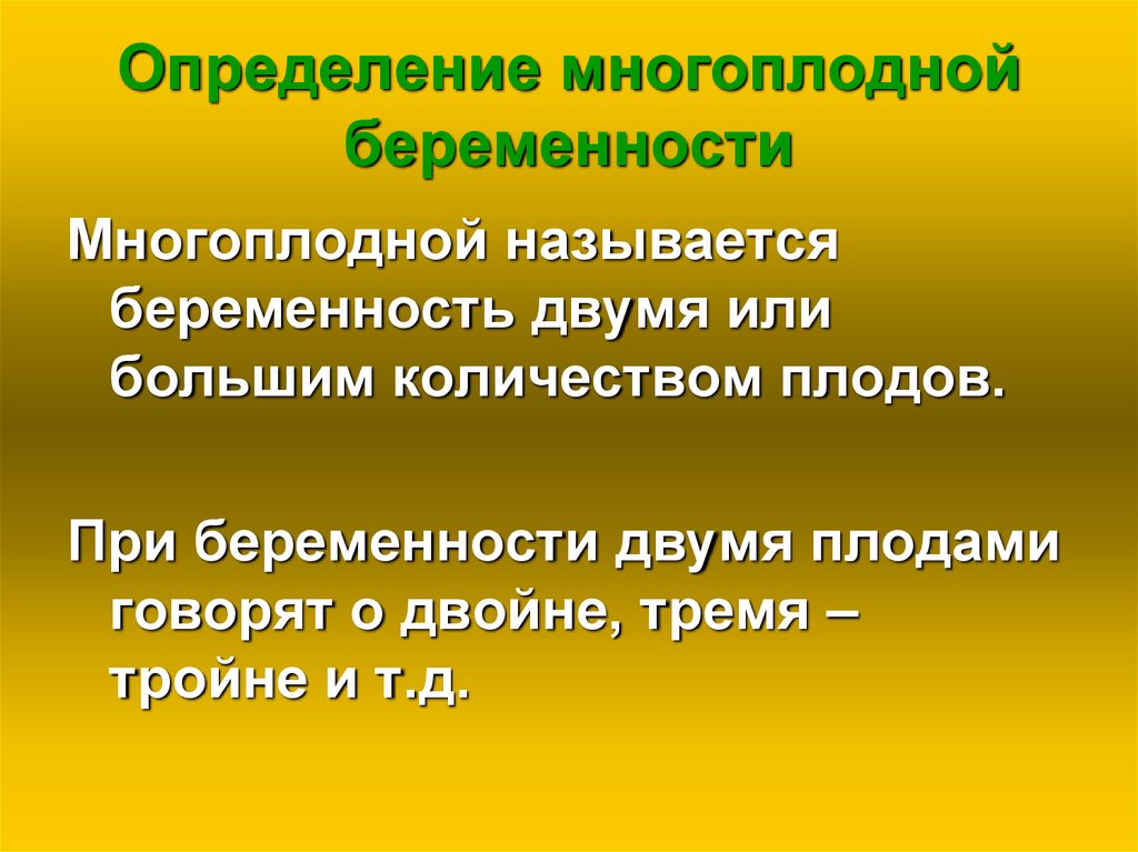 Многоплодная беременность презентация