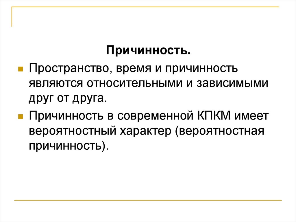 Какие научные открытия положены в основу квантово полевой картины мира