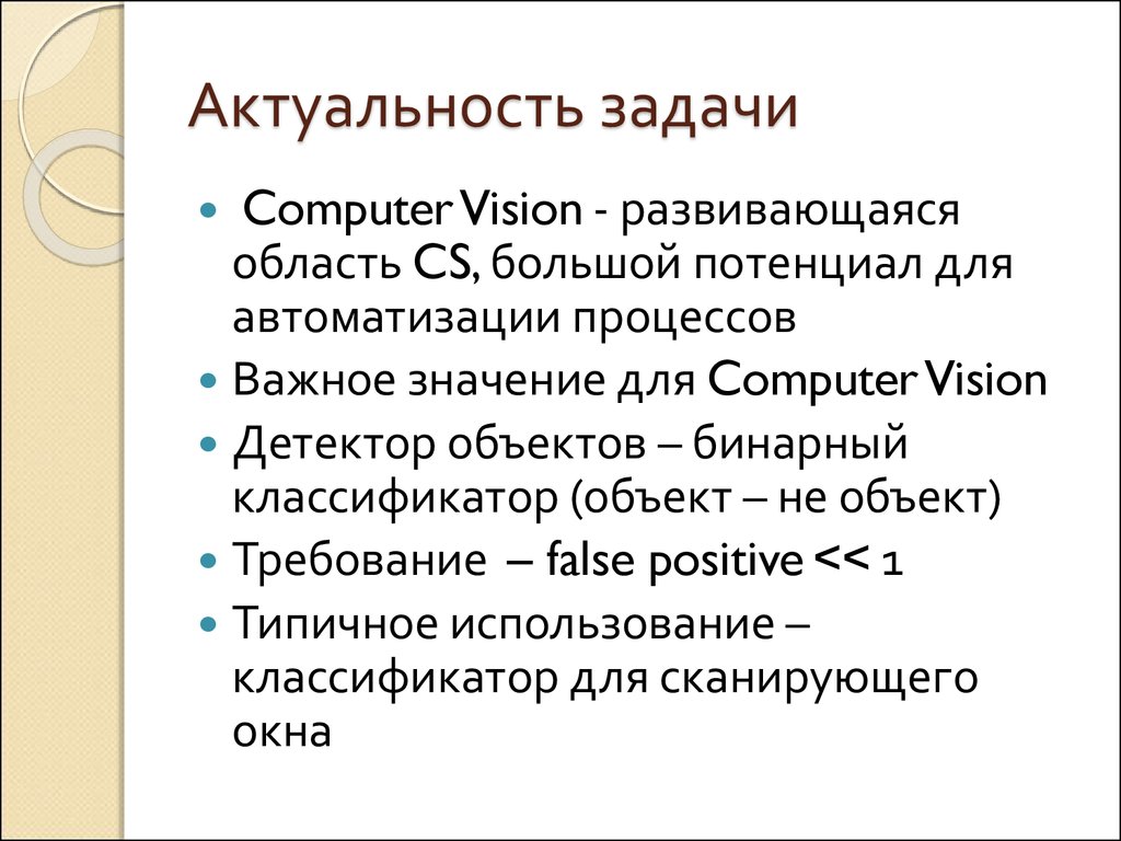 Актуальность задачи. Актуальная задача. Актуальность задач с параметром. Робот мул-актуальность и задачи.