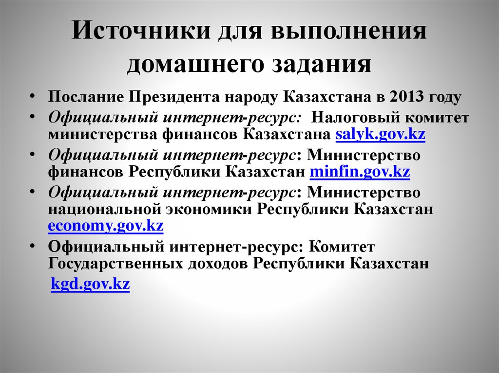 Источники для выполнения домашнего задания