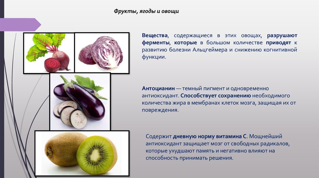 Вещества в овощах и фруктах