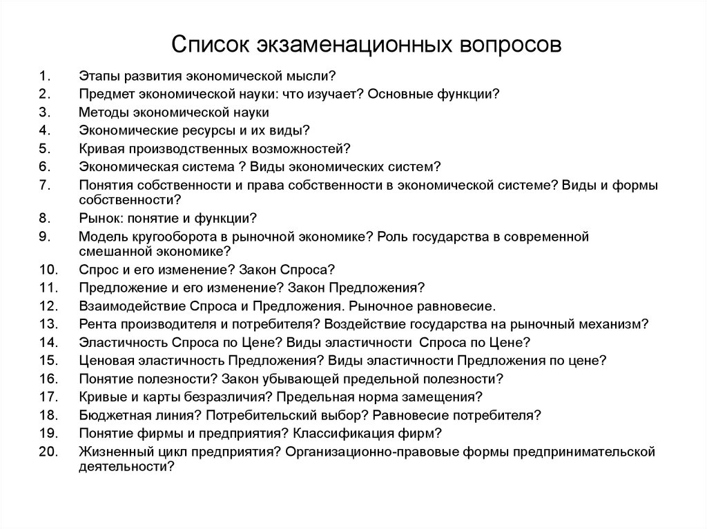 Курсовая работа на тему право. Список экзаменационных вопросов. Курсовая на тему. Темы для курсовой по экономике. Тематика курсовых работ по экономике.