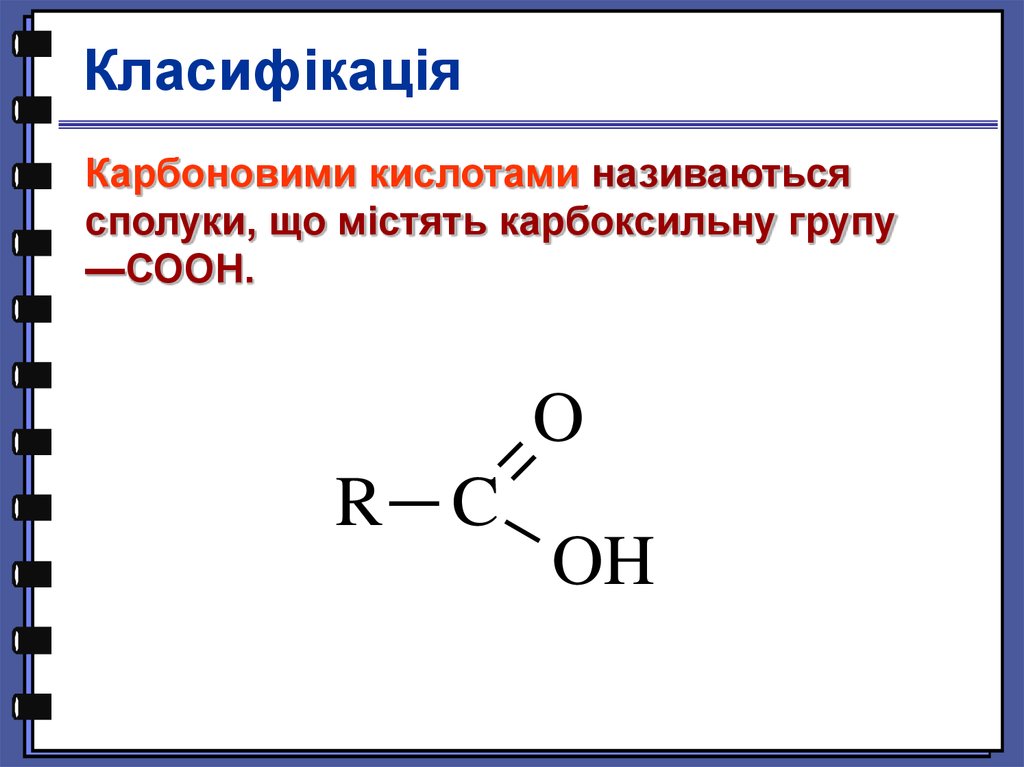 Карбоновые кислоты название соединения