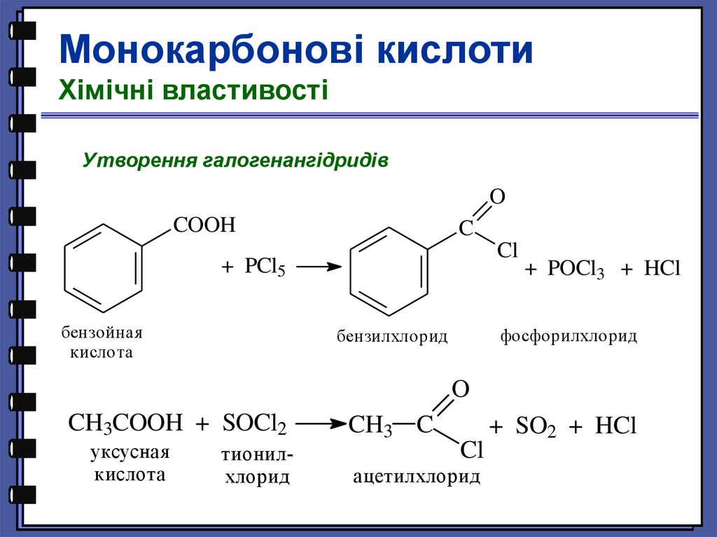 Бензойную кислоту используют для. Хлорангидрид бензойной кислоты формула. Бензойная кислота Тионилхлорид. Бензойная кислота socl2. Бензойная кислота бензоилхлорид.