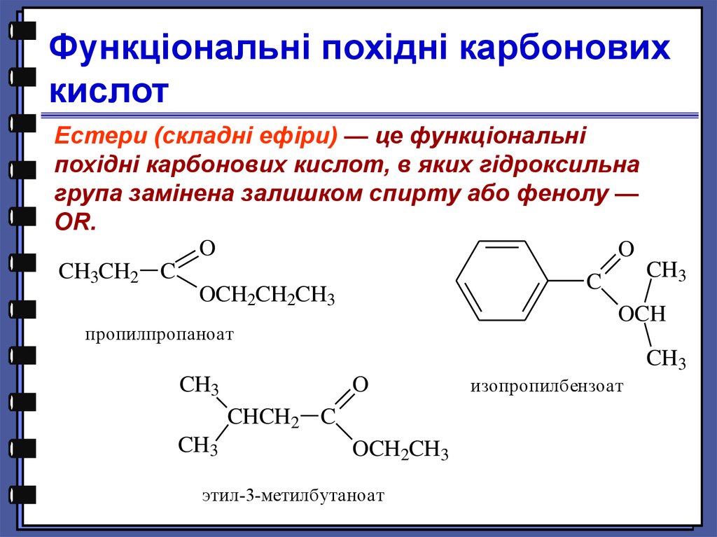 Какие вещества образуются при гидролизе метилпропионата. Пропилпропионат формула. Пропилпропионат структурная формула. Пропил пропанат формула структурная. Пропил пропаноат.