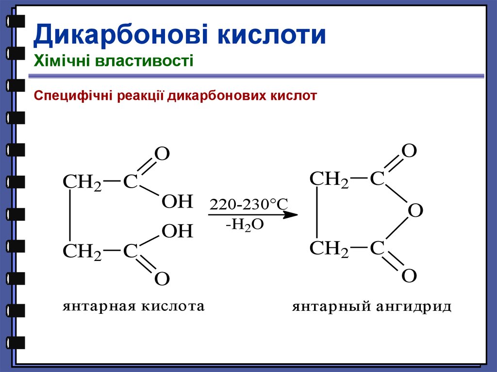 Образование 2 кислот. Ангидрид янтарной кислоты. Ангидрид янтарной кислоты формула. Циклический ангидрид янтарной кислоты. Ангидрид янтарной кислоты получение.