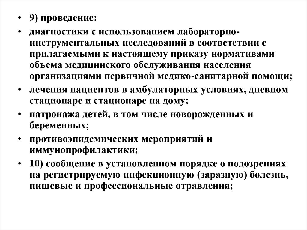 Проведение диагностики. Проведение диагностических исследований. Предприятия первичного обслуживания населения. Учреждения первичного пользования. Функции МСЧ.