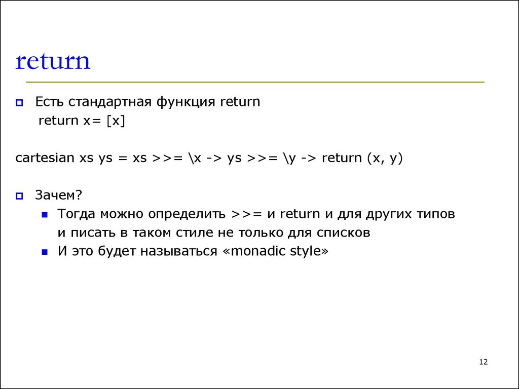 Return x 2. Функция Return. Зачем нужен Return в функции. Решето Эратосфена питон. { Return x+y; }.