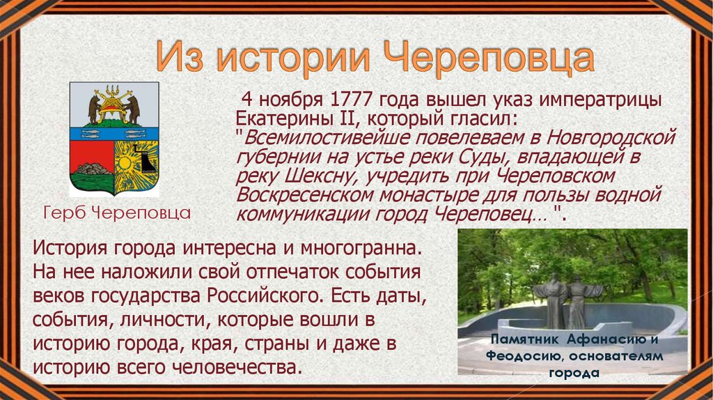 Информация о городе для детей. Рассказ о Череповце. Сообщение о Череповце. Череповец презентация. История Череповца кратко.