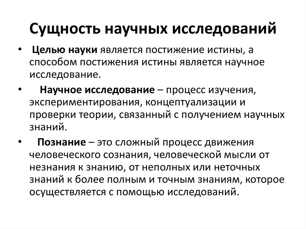 Научная теория выступающая в качестве образца научного исследования на определенном этапе развития