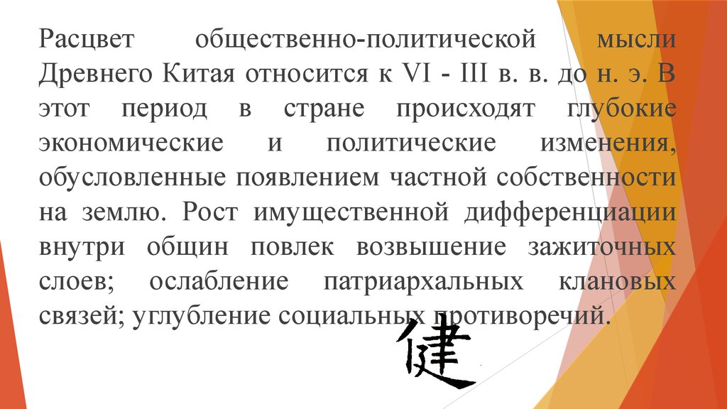 Доклад мо. Политико правовые идеи древнего Китая. Социальная мысль древнего Китая. Социальная мысль древности Китая. Политическая и правовая мысль древнего Китая.