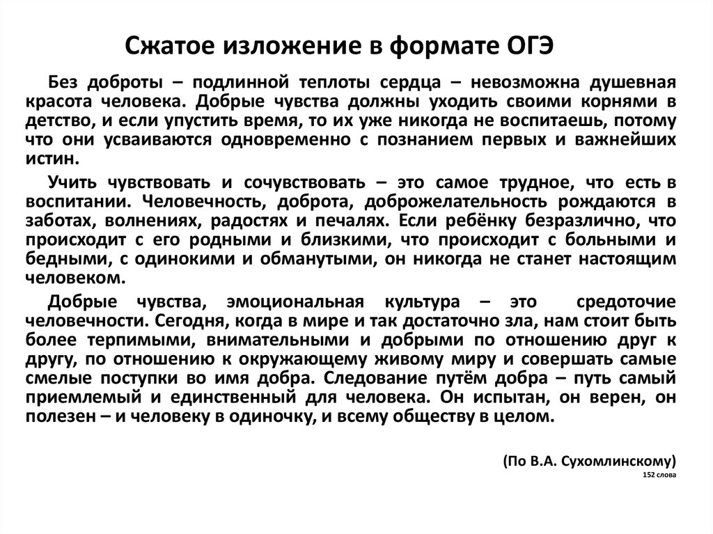 Готовое изложение огэ 9 класса. Изложение ОГЭ.