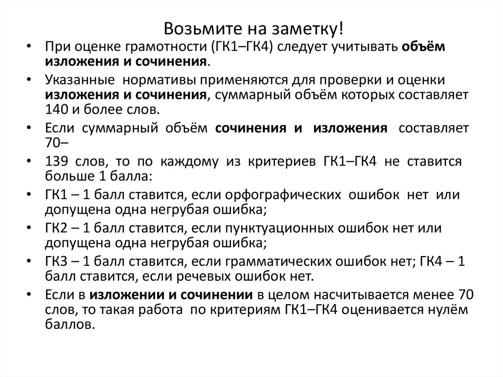 Гк 1 4 огэ русский. Гк1 гк4 что это. Критерии ГК. Критерии гк1-гк4. ГК 1 ГК 4 русский.