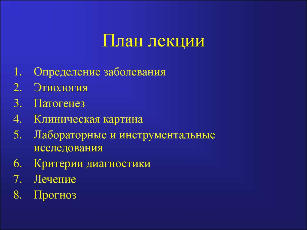 План болезни. План описания заболевания. Этиология клиническая картина. Патогенез клиническая картина. Этиология патогенез клиническая картина.