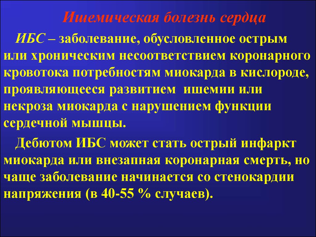 Стенокардия презентация по фармакологии