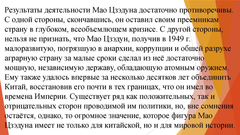 Мао значение. Итоги правления Мао Цзэдуна. Итоги правления Мао Цзэдуна кратко. Реформы Мао Цзэдуна таблица. Итоги политики Мао Цзэдуна.