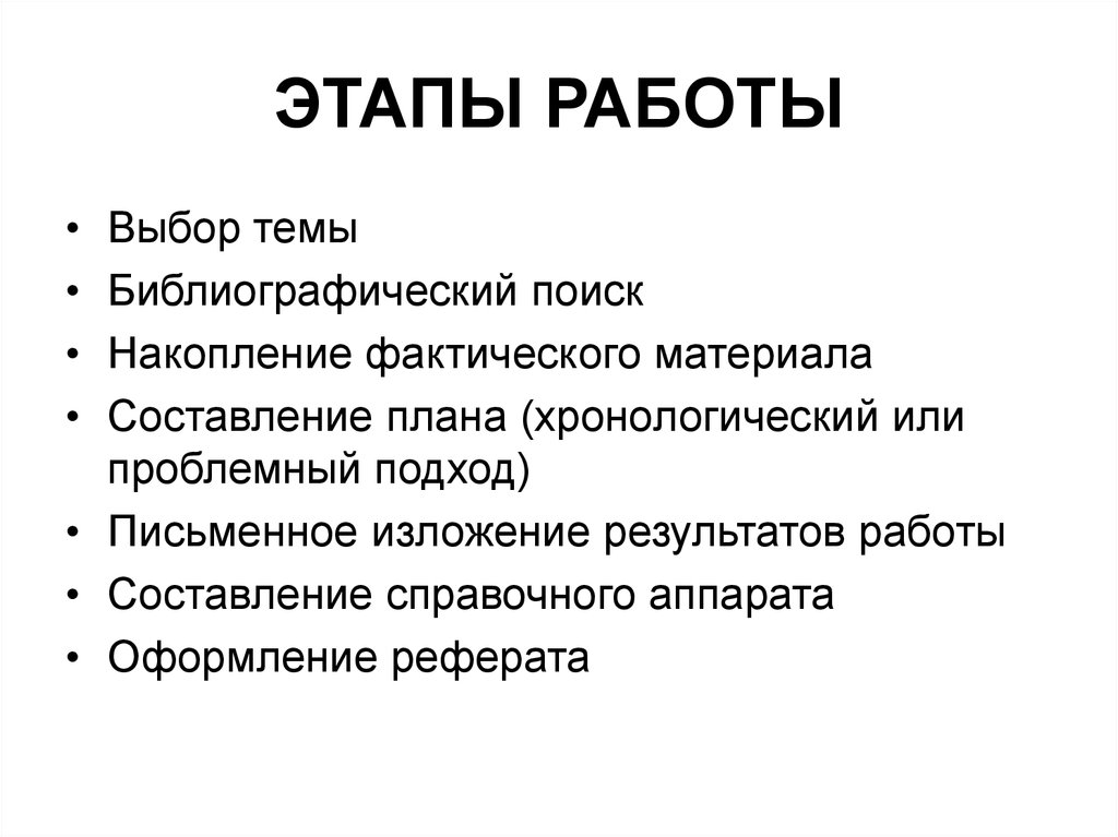 Реферат: О хронологии