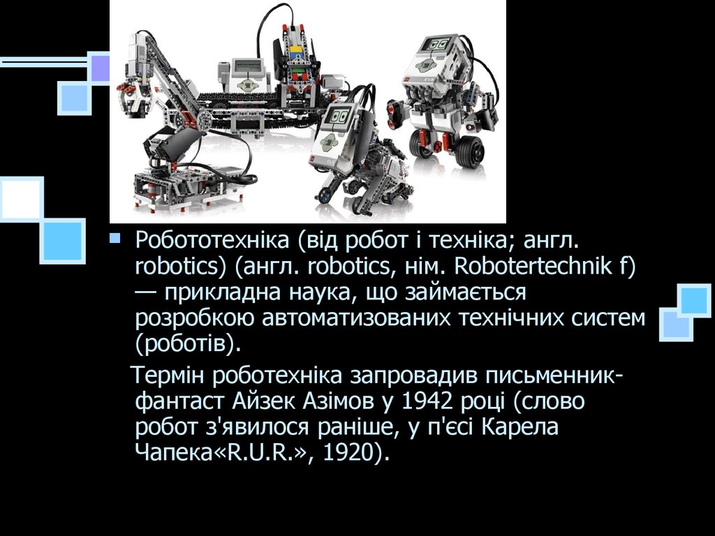 Текст про роботов. Світовий лідер за випуском робототехніки. Роботехніка посібник купити.