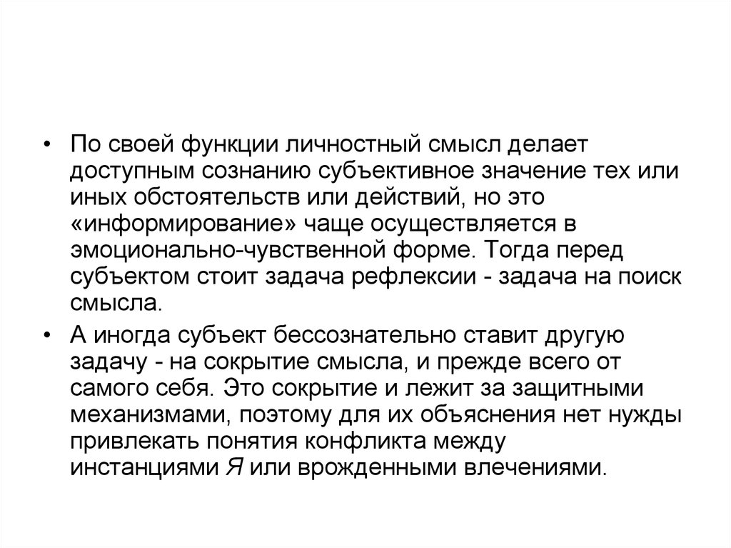 Смысл сделанного. Личностный смысл это в психологии. Значение и личностный смысл. Личностный смысл Леонтьев. Личностный смысл жизни.