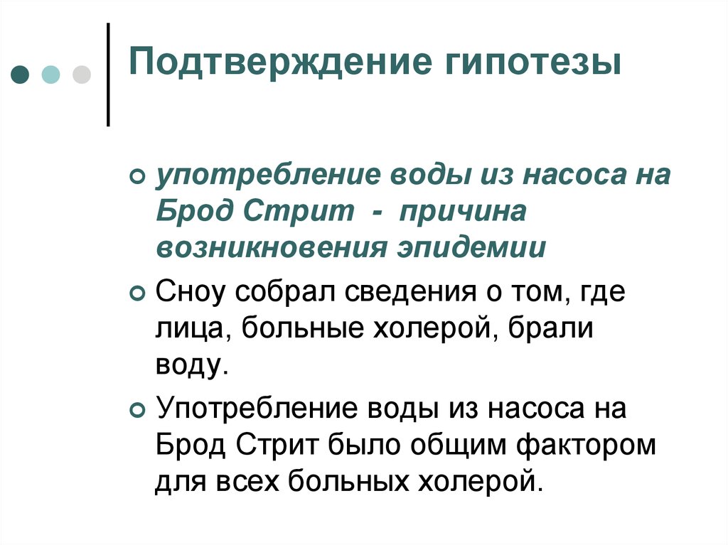 Как подтвердить гипотезу в проекте пример