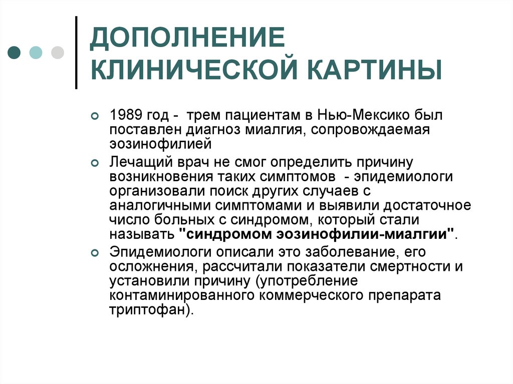 История развития эпидемиологии презентация