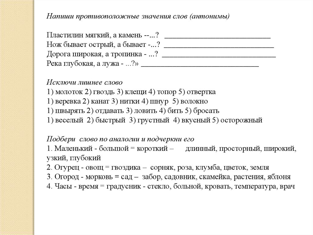 Противоположное слово острый. Надписать противоположное слово. Write противоположное слово. Антипод составить предложение. Дежурный по классу противоположное по значению слово.