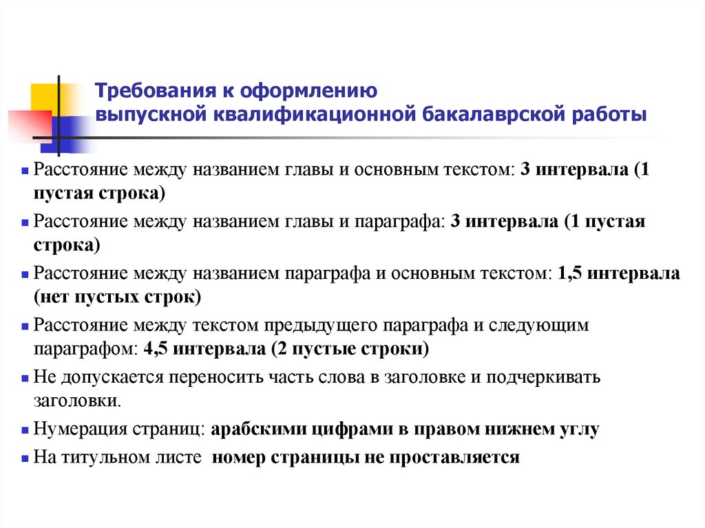 Общие требования к оформлению научных работ презентация