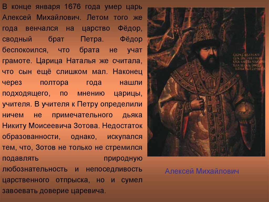 Детство и юность петра. 1676 Смерть Алексея Михайловича. Детство и Юность Петра 1. Детство и Юность Петра 1 презентация. Юность Петра 1 доклад.