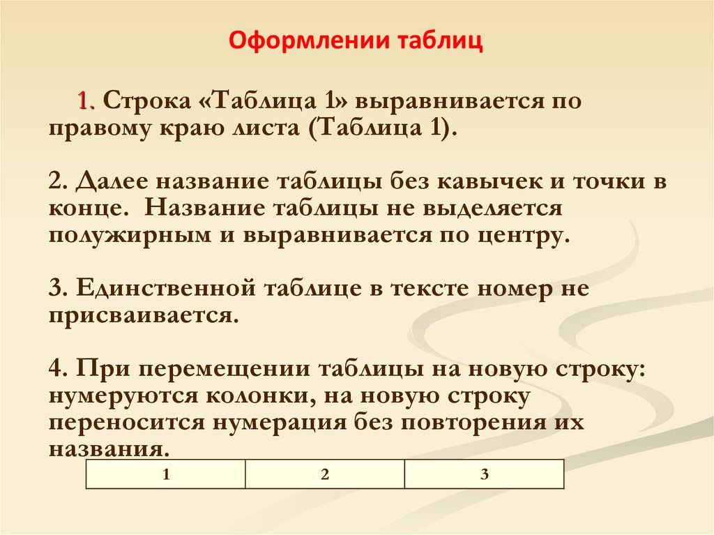 Нумерация глав в проектах правовых актах производится