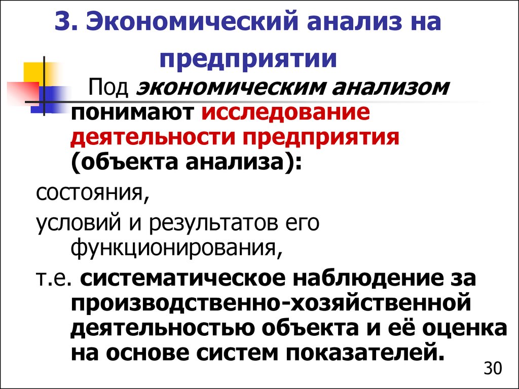 Понимающее исследование. Что понимаете под экономической анализом. Под анализом понимают. Аналитическая деятельность это анализ и оценка. Как понять проанализировать.