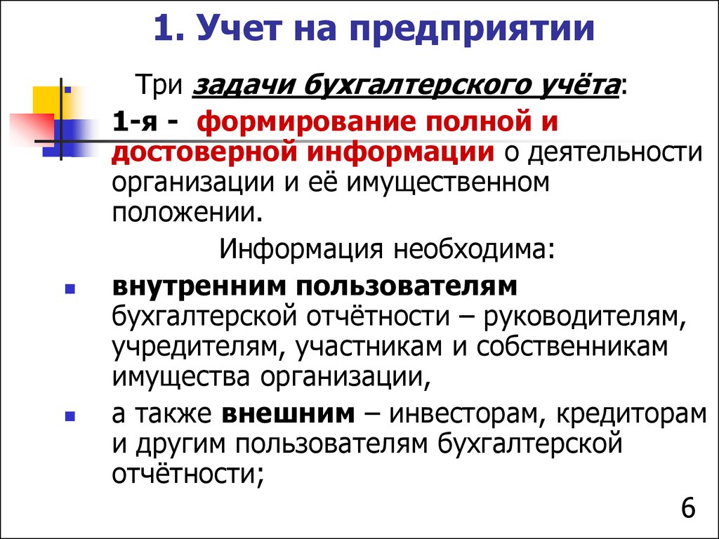 Инструкция по учету и отчетности. Группа учета и отчетности это.