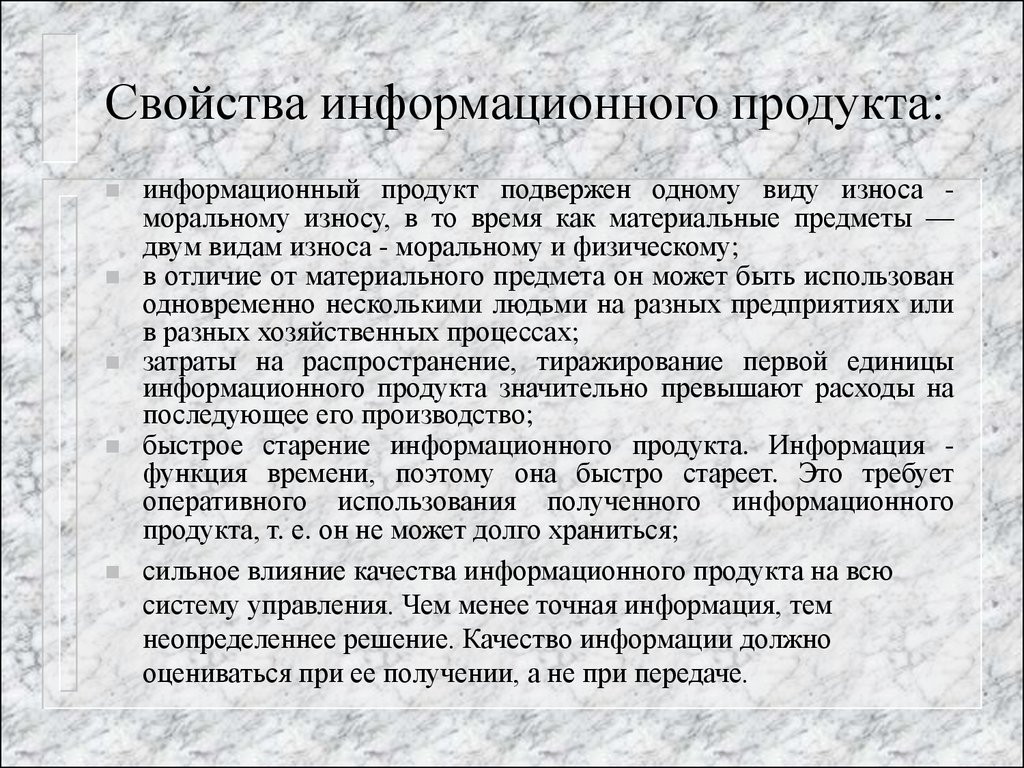 Информационные свойства. Свойства информационного продукта. Информационные свойства документа. Свойства информационных продуктов. Понятие информационный продукт.