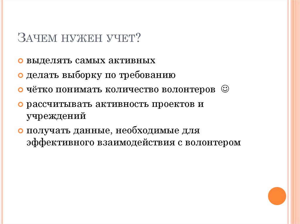 Количество понятых. Для чего нужен учет. Для чего нужна учёт нарушения. Мнимый объект учета. Цели и задачи к фасилитации бухгалтерии.