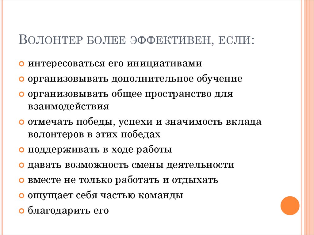 Презентация волонтерской деятельности