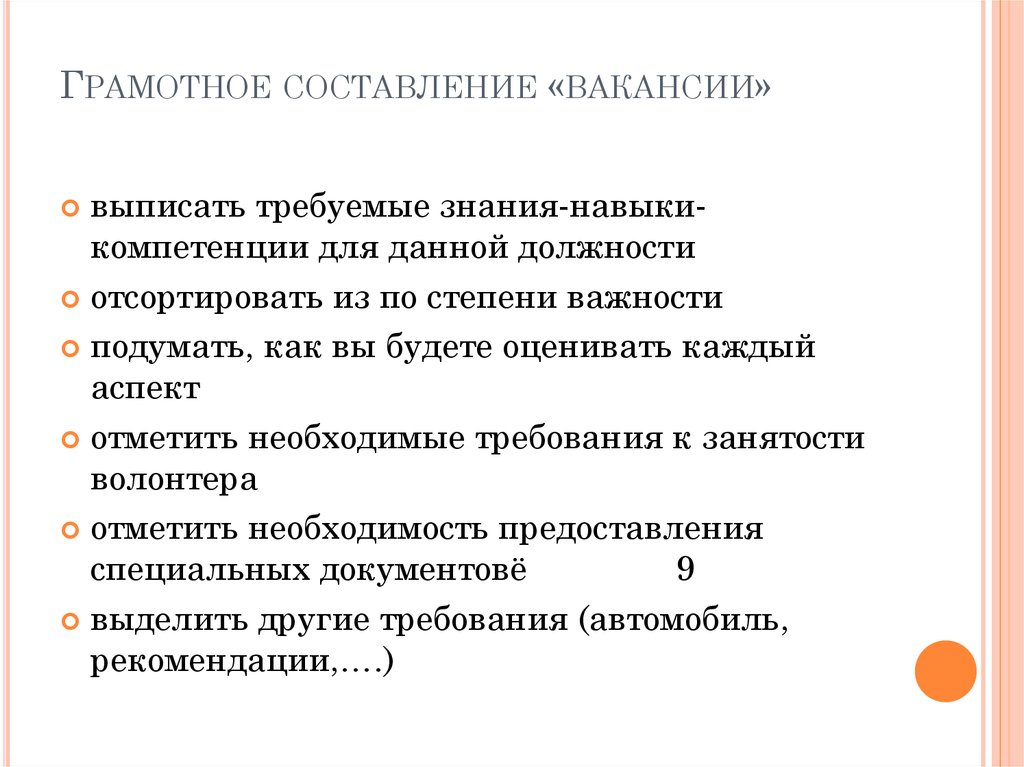 Каждый аспект. Составление вакансии. Правила составления вакансии. Правило составления вакансии. Составить вакансию.