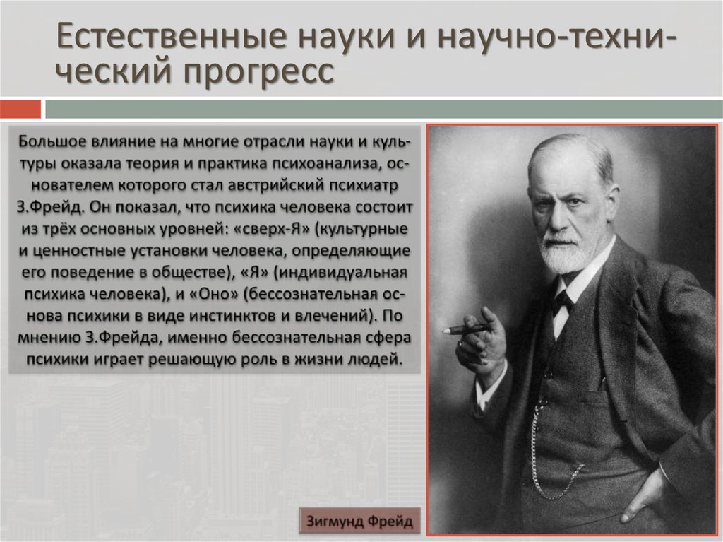 Наука в истории развития культуры. Наука и культура Западной Европы и США В межвоенный период. Наука и культура стран Западной Европы и США. Наука в межвоенный период. Достижений стран Запада в науке.