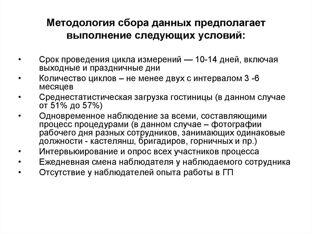 Предполагаю информация. Методология эксплуатации. Цикличность проведения проверок.