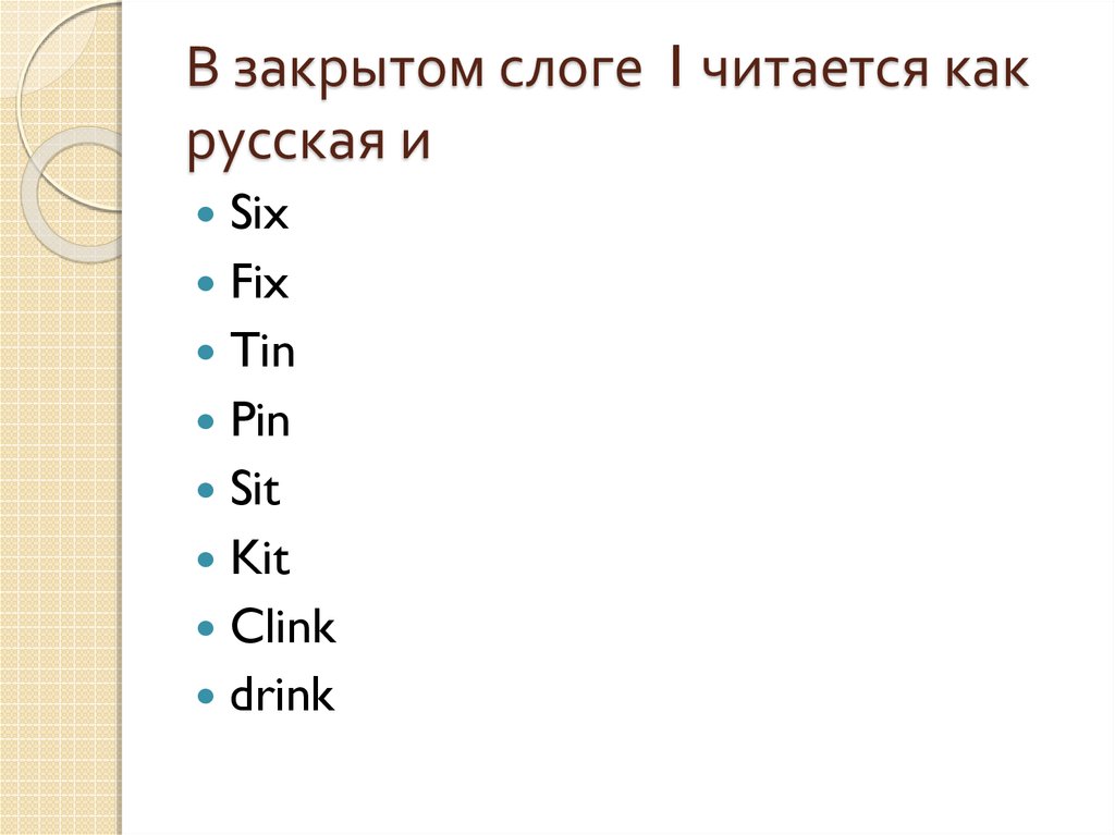 Как читается. U как читается на английском. Как читается u в закрытом слоге. Как читается буква u. Когда u читается как а.