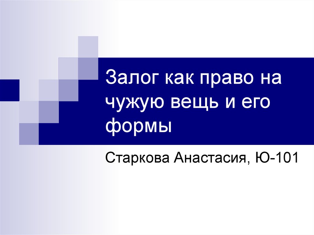 Как отредактировать чужую презентацию