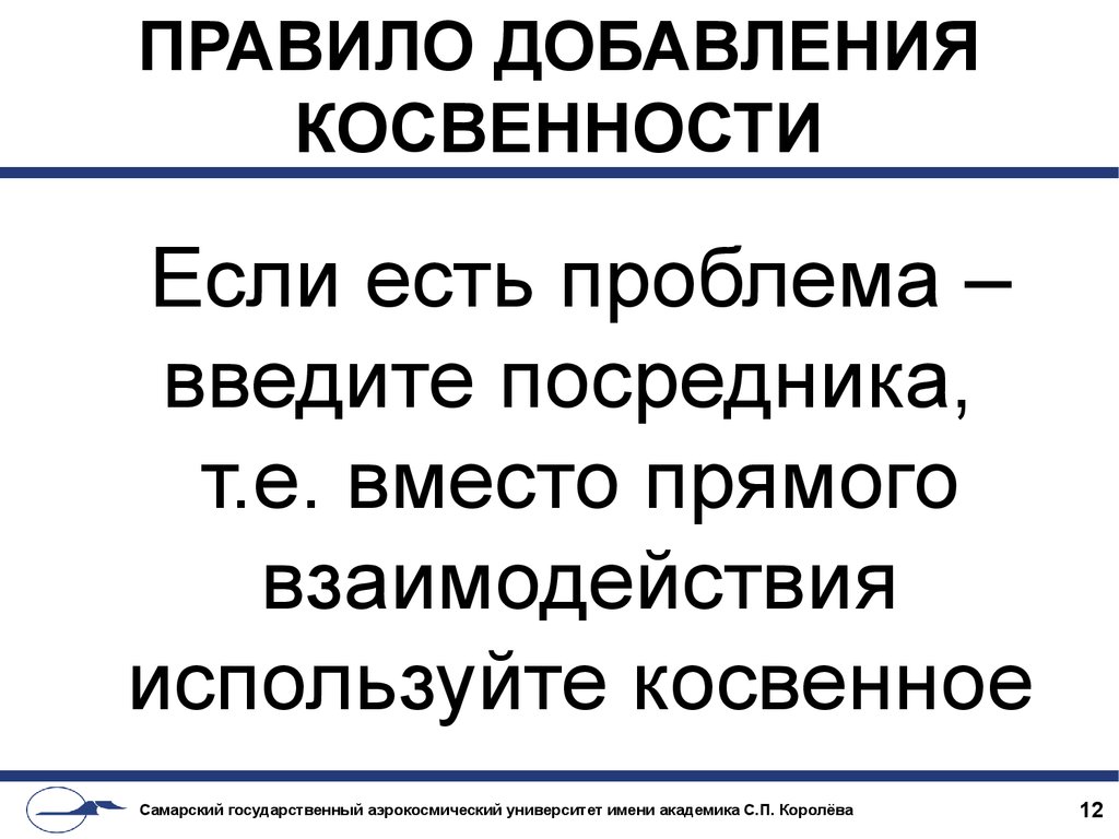 Добавить правило. Косвенность это. Косвенность значение слова. Что означает слово косвенность. Правило добавления антецедента 1 0 1.